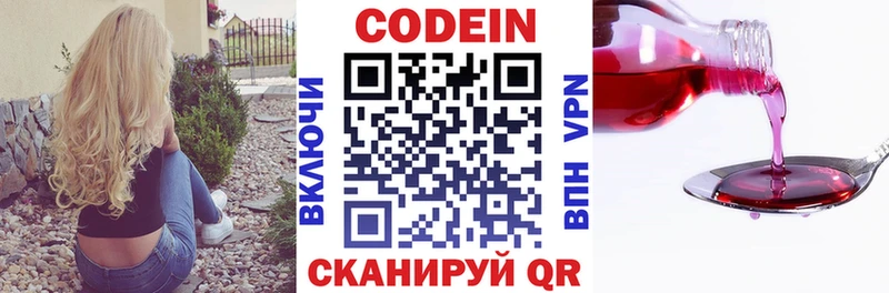 Кодеин напиток Lean (лин)  цена   Одинцово 